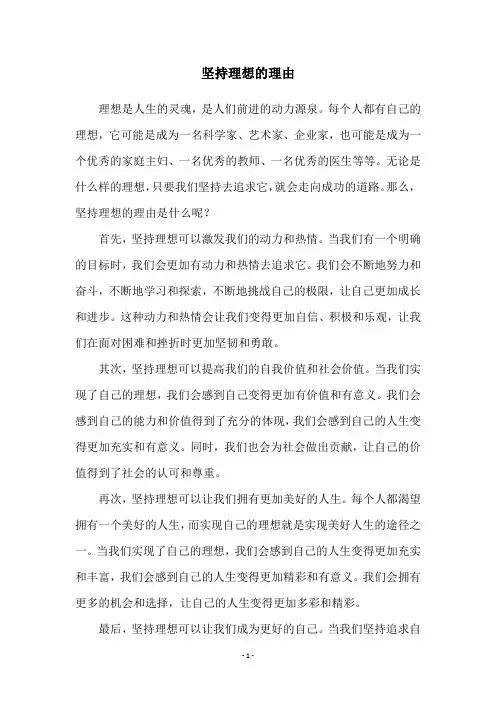 坚持理想的理由