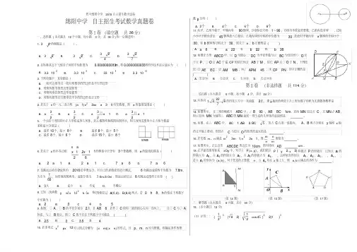 四川绵阳中学2019自主招生数学试卷