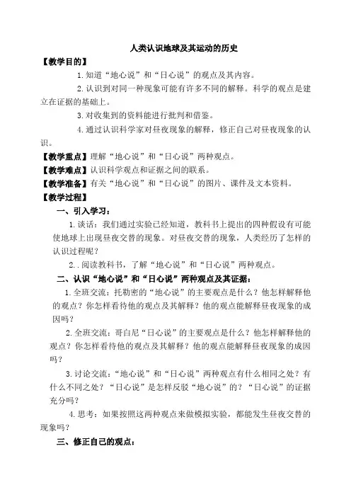 教科版五年级下册科学《人类认识地球极其运动的历史》教学设计