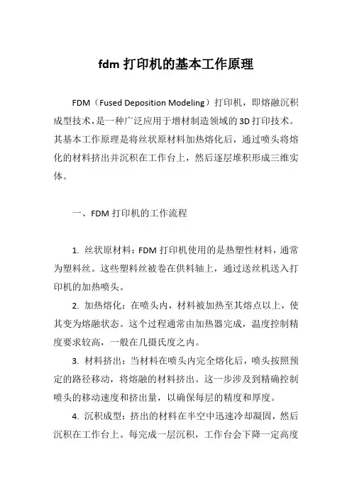 fdm打印机的基本工作原理