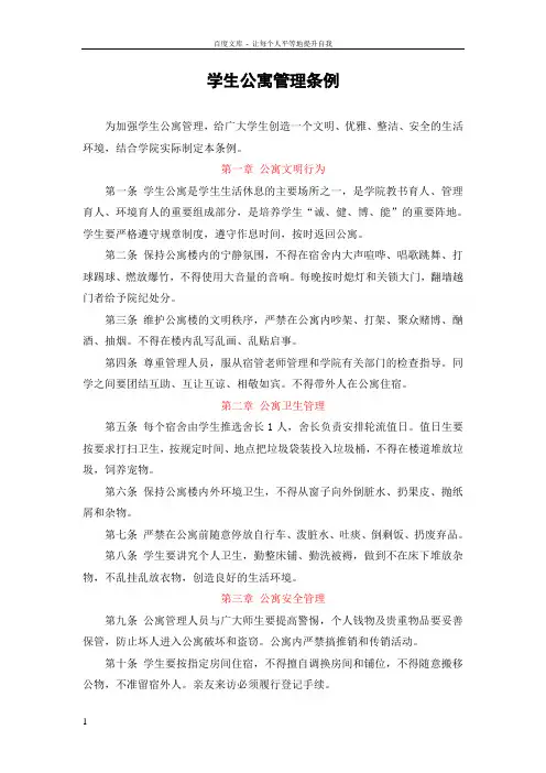 学生公寓管理条例