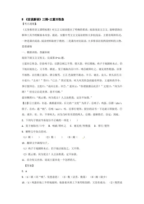 冀大版初中语文八年级8 《世说新语》三则-王蓝田性急(6)