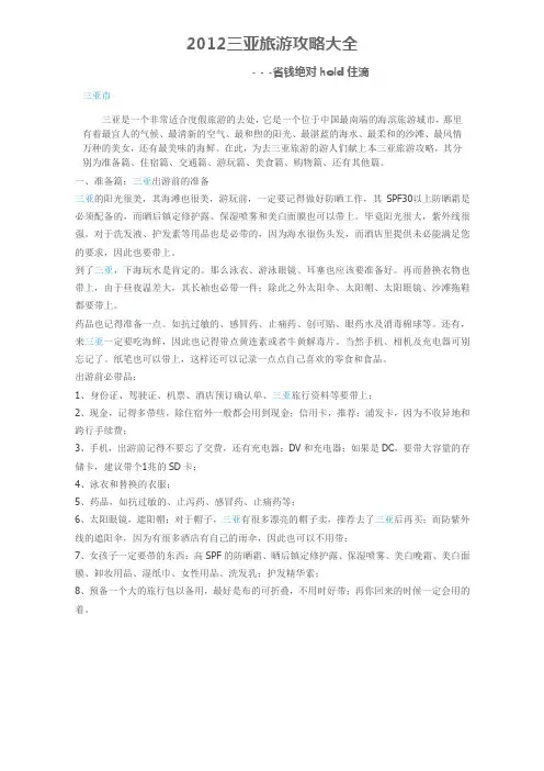 2012三亚旅游攻略大全