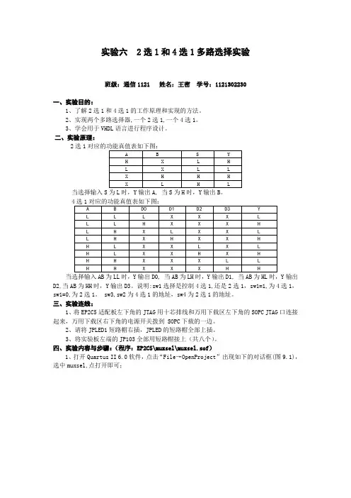 EDA：实验六2选1和4选1多路选择实验