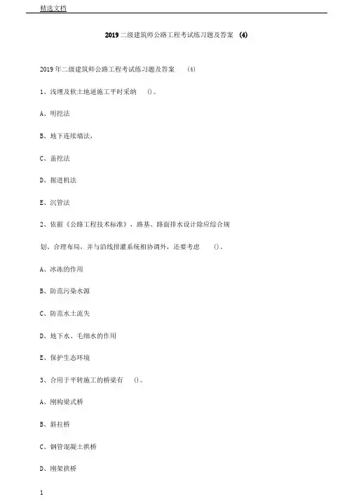 度二级建造师公路工程考试练学习试题及.doc