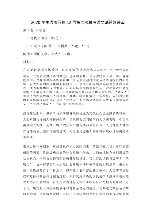 2020年江苏省南通市四校12月高三第二次联考语文试卷含答案