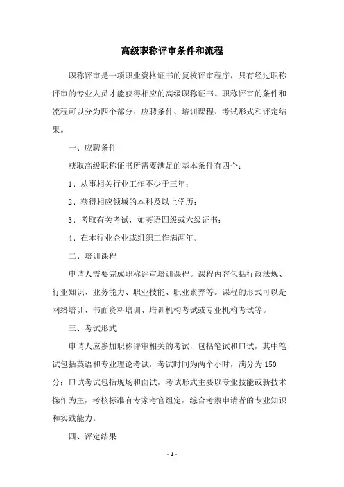 高级职称评审条件和流程