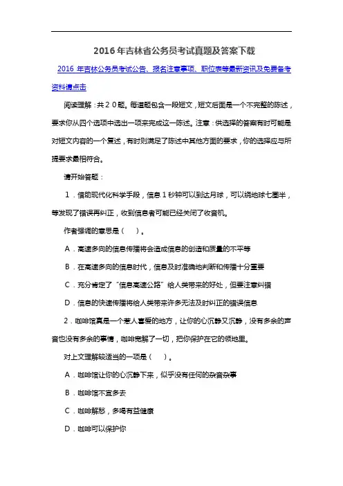 2016年吉林省公务员考试真题及答案下载