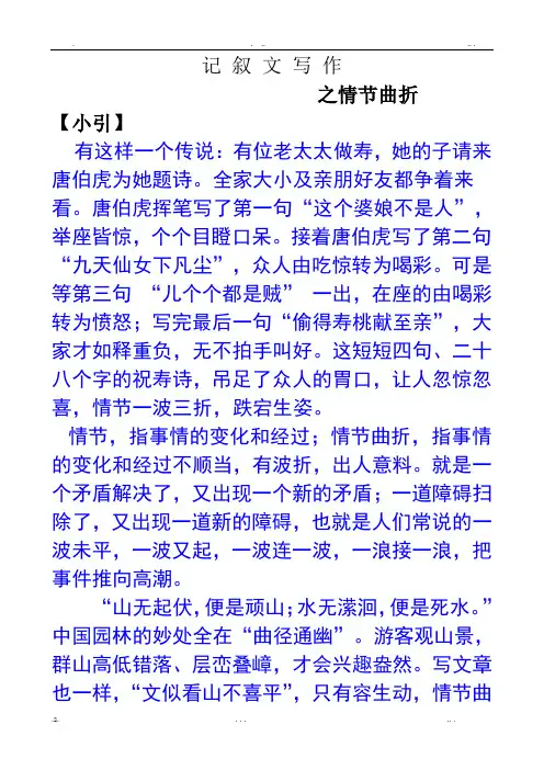 记叙文之情节曲折
