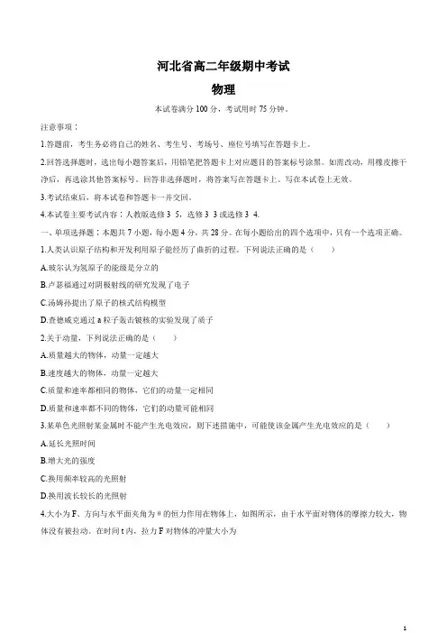 河北省2020-2021学年高二下学期期中考试物理试题含答案