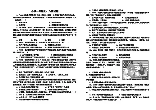 高二历史必修一专题七八练习题