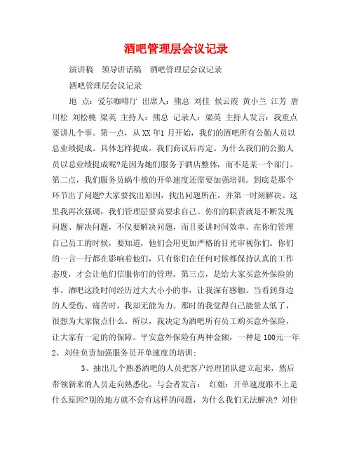 酒吧管理层会议记录