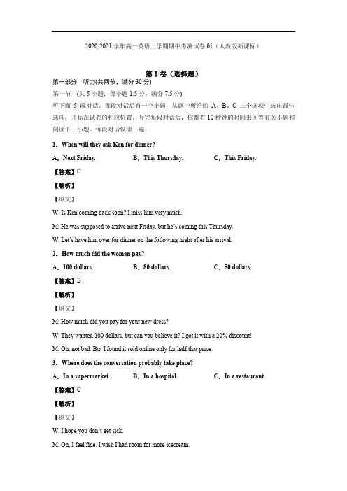 2020-2021学年高一英语上学期期中考测试卷01(人教版新课标)(含答案)