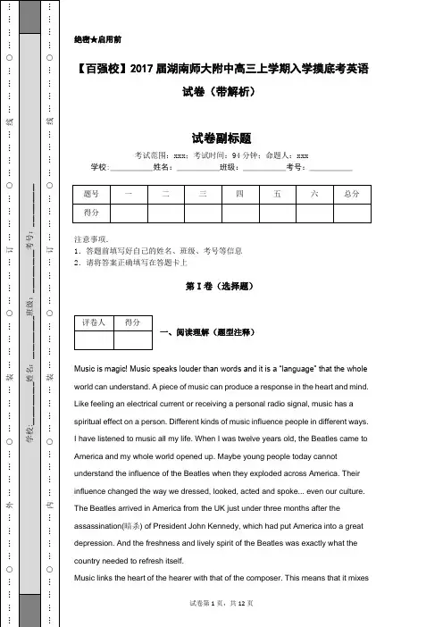 【百强校】2017届湖南师大附中高三上学期入学摸底考英语试卷(带解析)