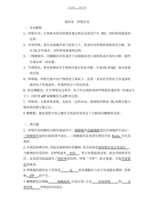 植物生理学名词解释