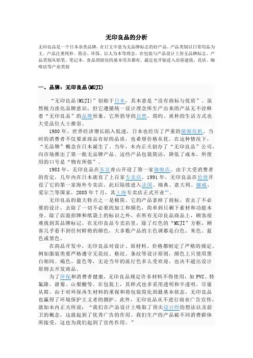 (完整word版)无印良品的分析
