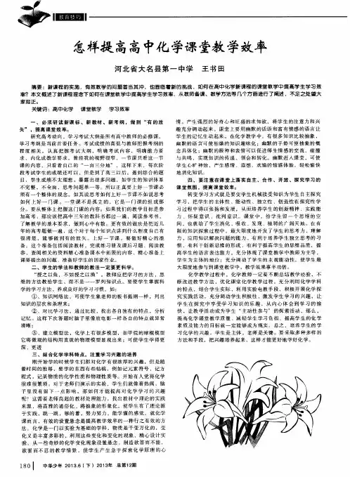 怎样提高高中化学课堂教学效率