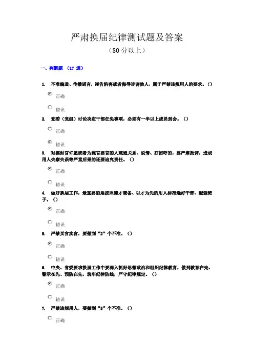 严肃换届纪律测试题及答案