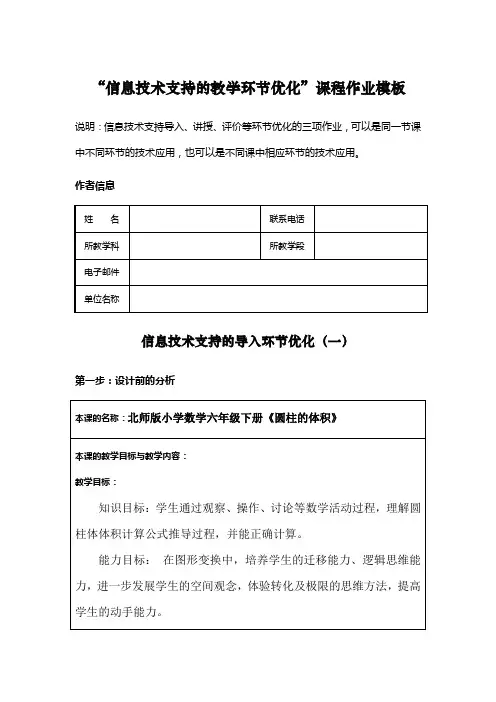 “信息技术支持的教学环节优化”课程作业