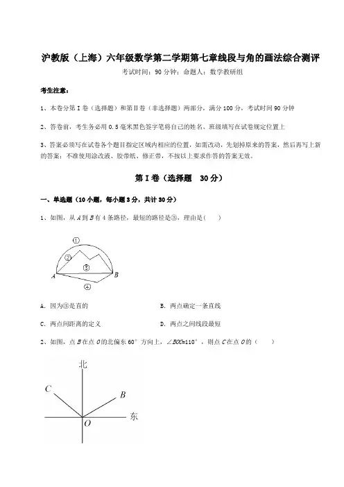 2022年沪教版(上海)六年级数学第二学期第七章线段与角的画法综合测评试题(含解析)