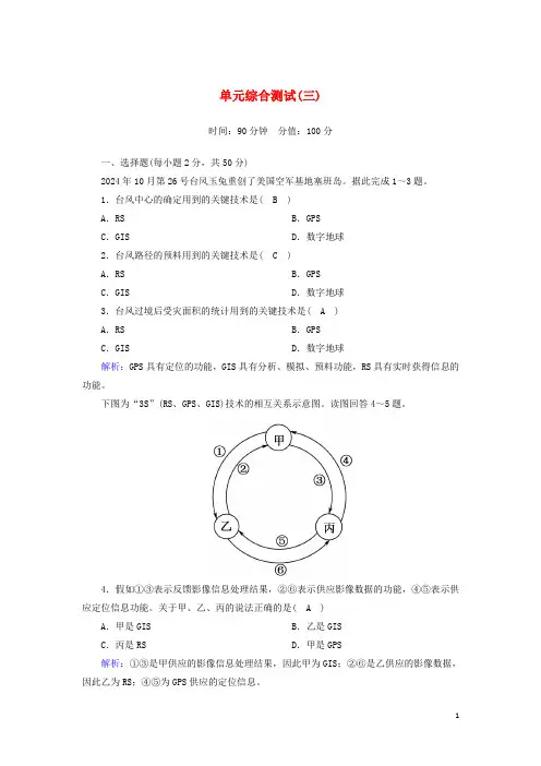 2024_2025学年高中地理第三章地理信息技术应用单元综合测试含解析湘教版必修3