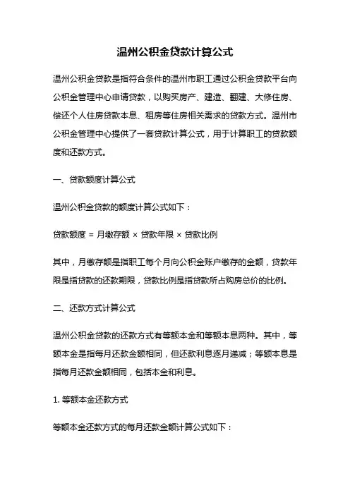 温州公积金贷款计算公式