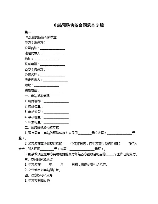 电站预购协议合同范本3篇