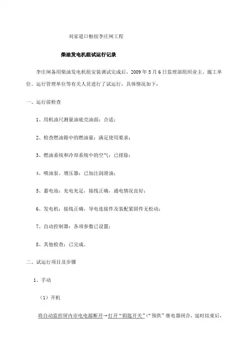 柴油发电机组试运行记录