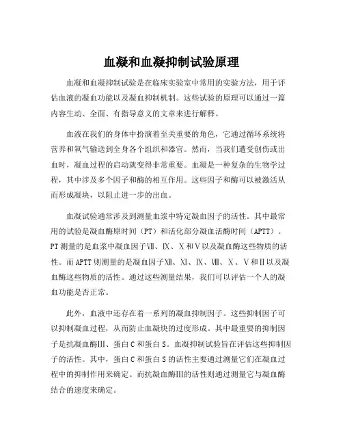 血凝和血凝抑制试验原理