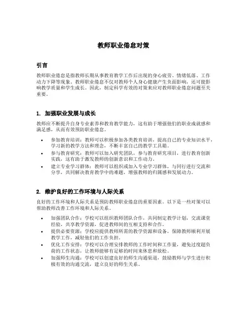 教师 职业倦怠 对策