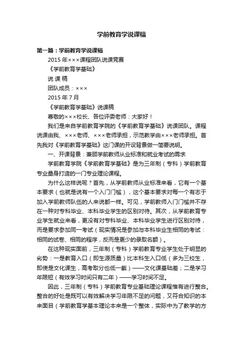 学前教育学说课稿