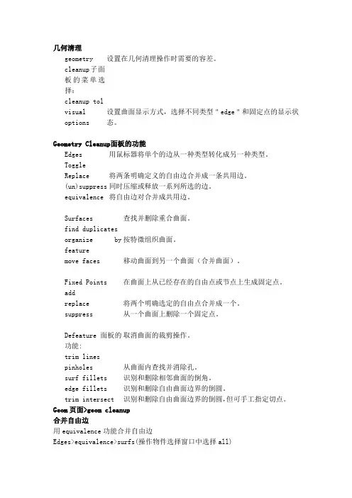 hypermesh几何清理的资料