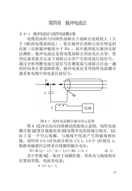 电力电缆故障探测技术04