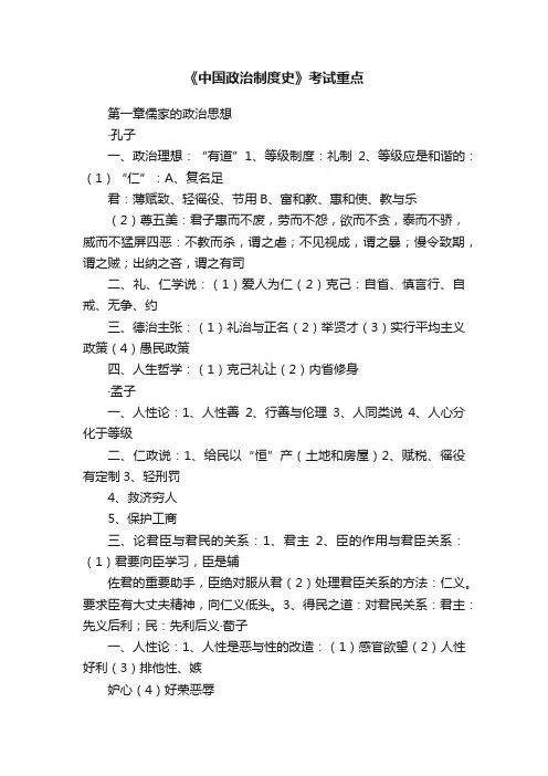 《中国政治制度史》考试重点