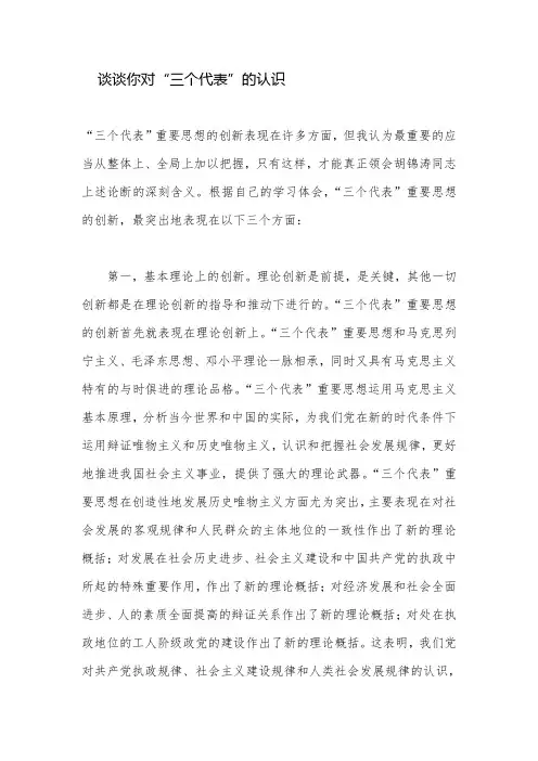 三个代表的认识
