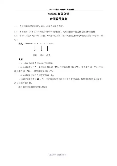 集团公司合同编号规则
