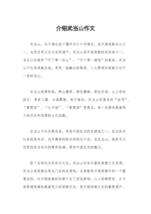 介绍武当山作文