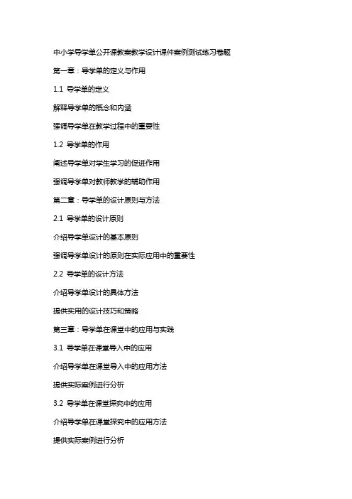 中小学导学单公开课教案教学设计课件案例测试练习卷题