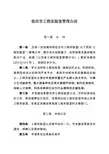 临沂工程实验室管理办法
