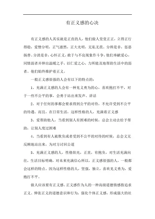 有正义感的心决