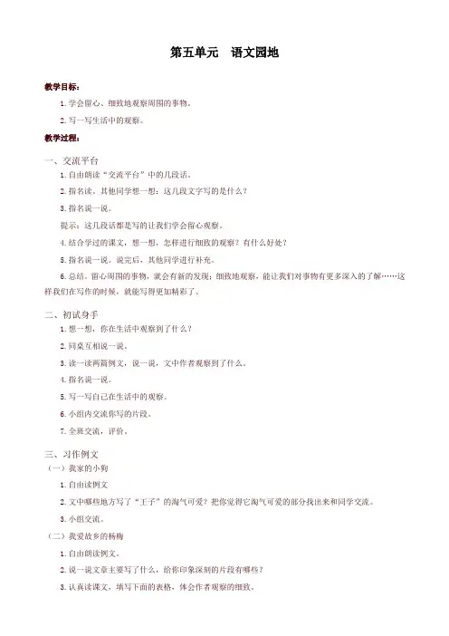 最新部编版三年级语文上册第五单元  语文园地教学设计