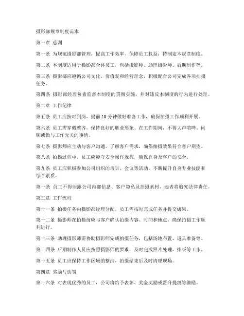 摄影部规章制度范本