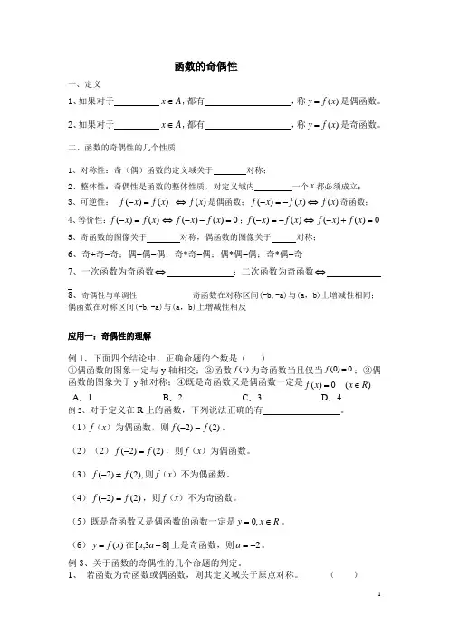 函数的奇偶性
