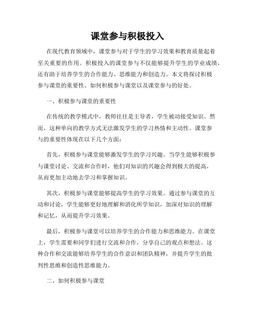 课堂参与积极投入