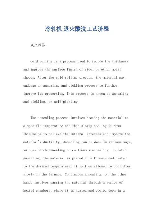 冷轧机 退火酸洗工艺流程