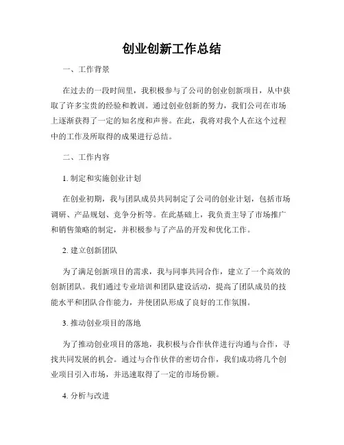 创业创新工作总结