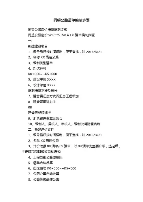 同望公路清单编制步骤