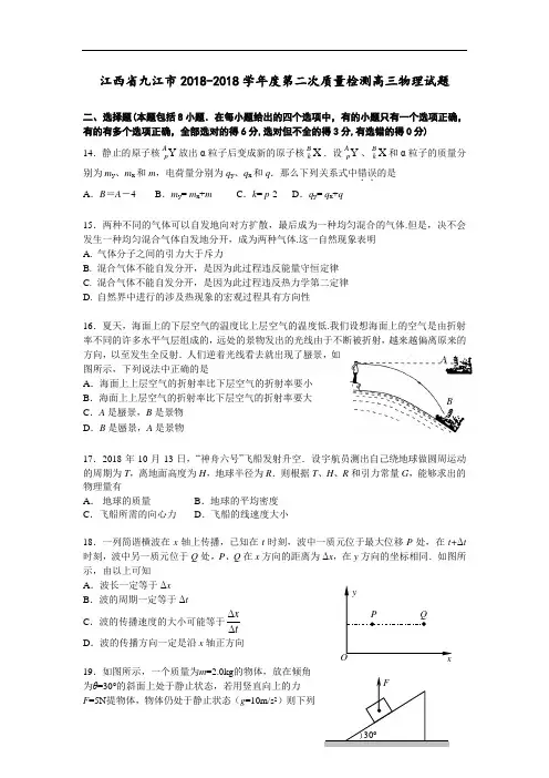 最新-江西省九江市2018学年度第二次质量检测高三物理