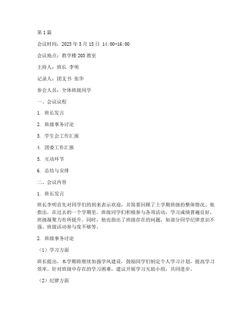 大学常规班会记录内容(3篇)