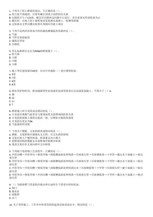一建市政实务模拟测试卷一及答案解析